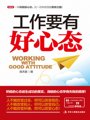 cover image of 工作要有好心态